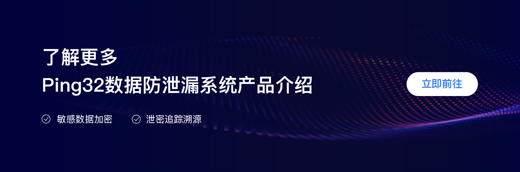 Ping32在金融行业的防泄密解决方案